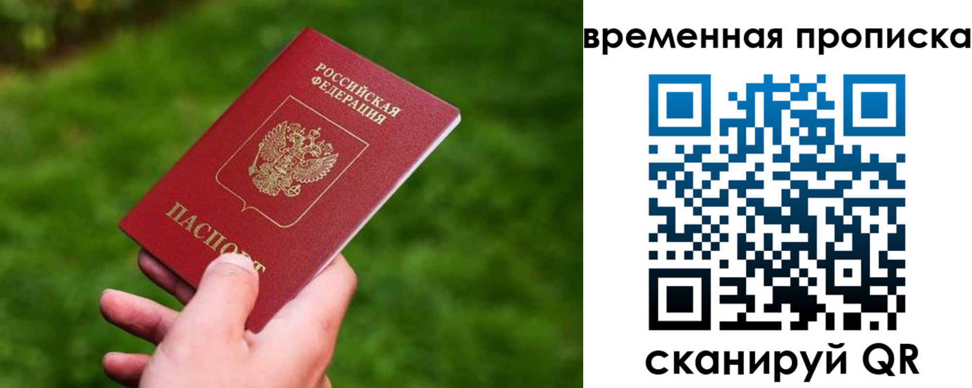 прописка ребенка в Михайловске