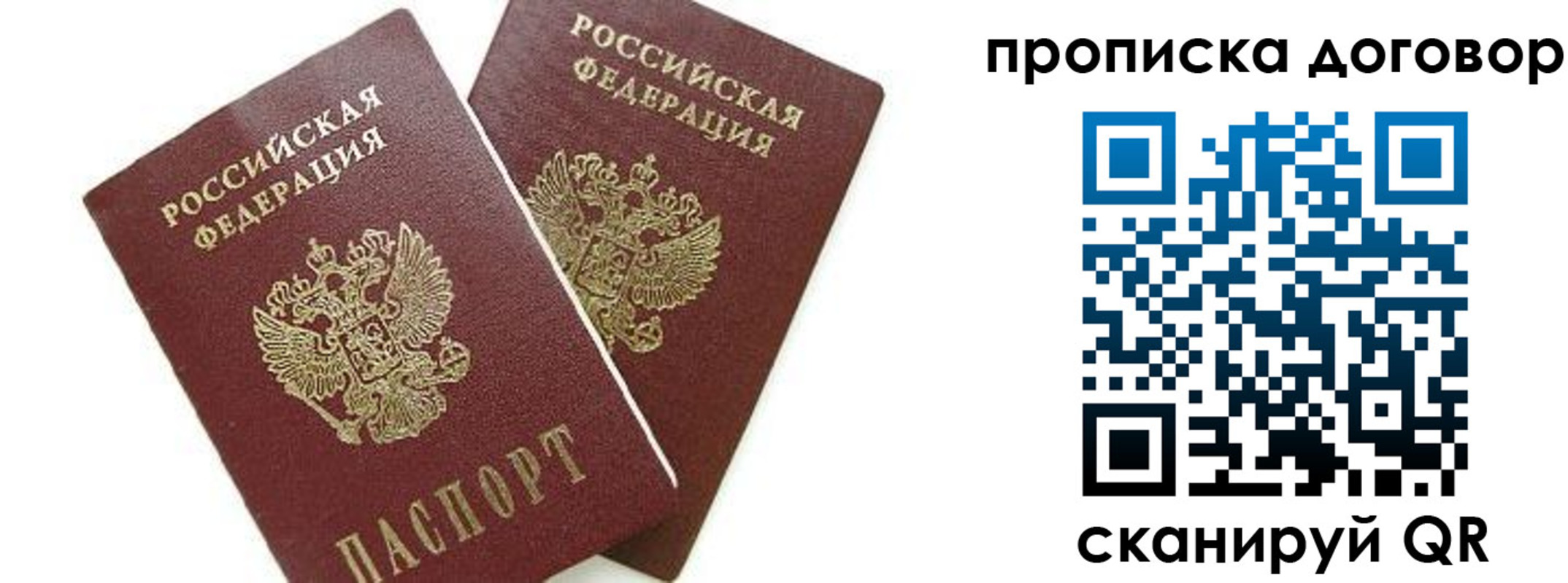 прописка штамп в Михайловске