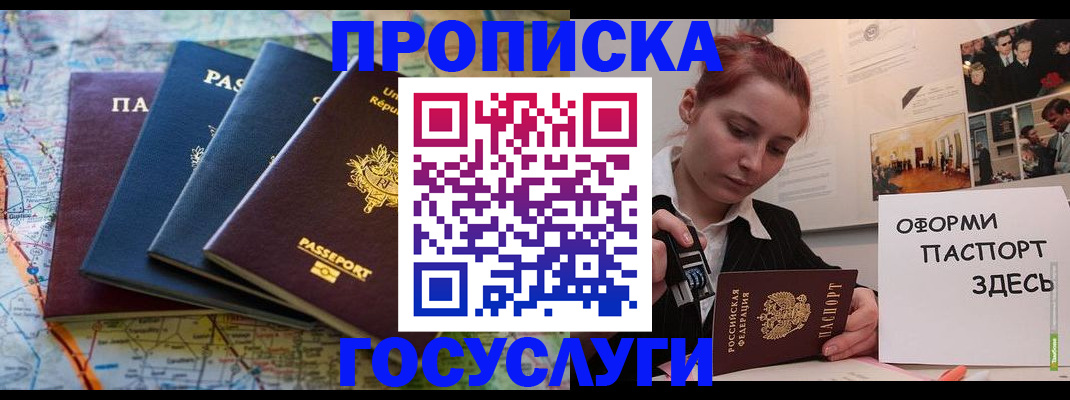 прописка гарантия в Михайловске