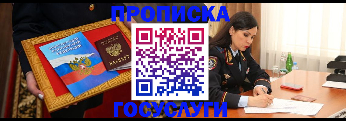 прописка в Михайловске