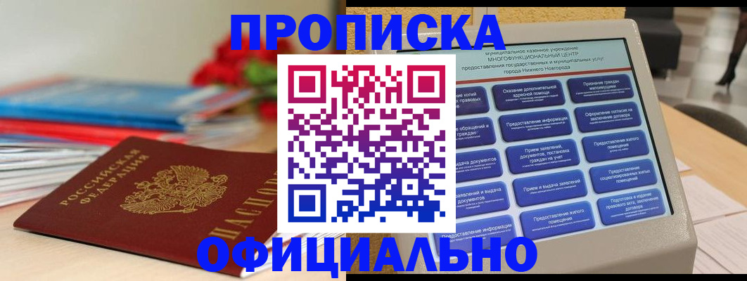 прописка ребенка в Михайловске