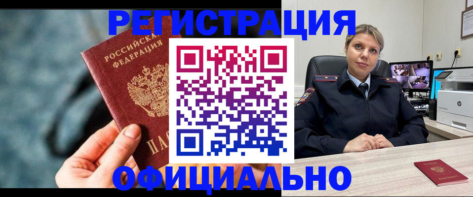 временная регистрация купить в Михайловске