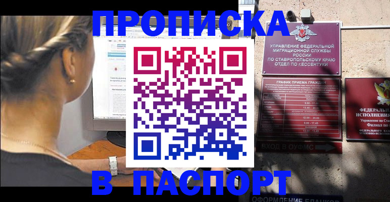 временная регистрация для всех в Михайловске