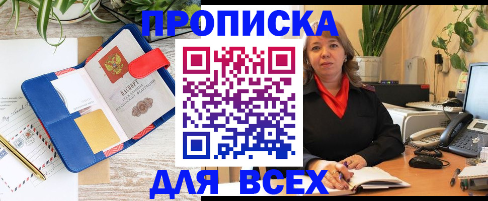 прописка ребенка в Михайловске